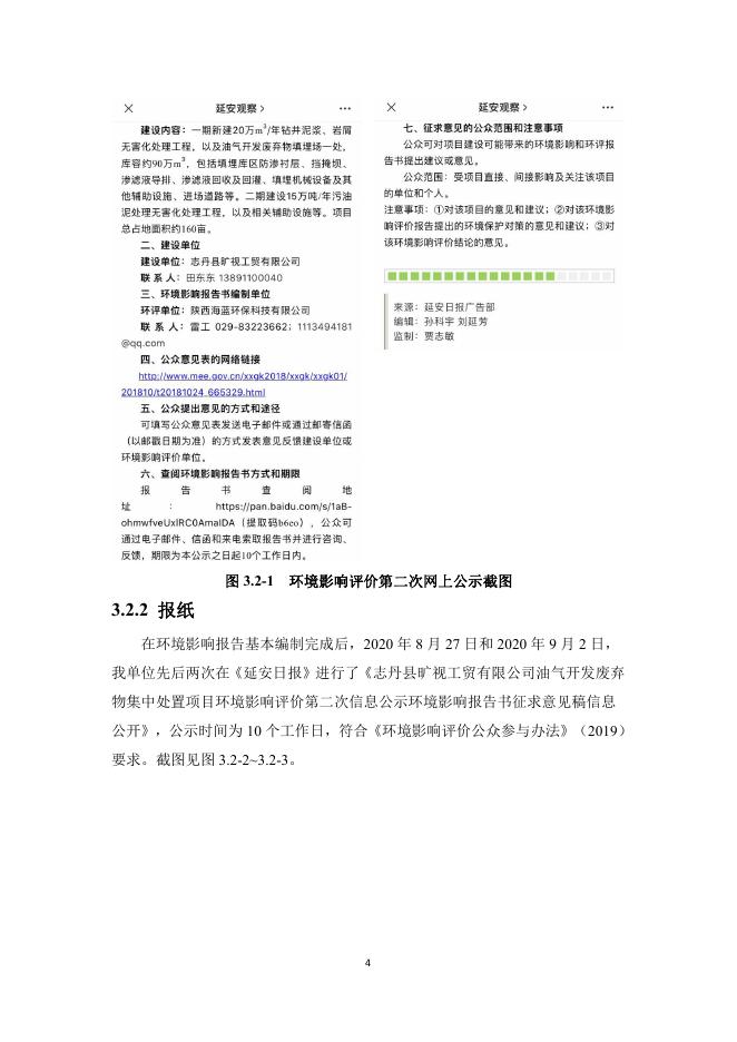 附件:公众参与说明.pdf