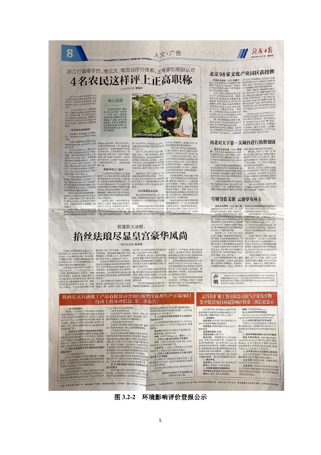 附件:公众参与说明.pdf