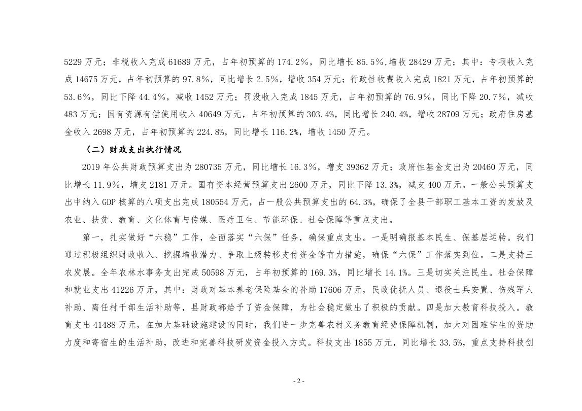 2019年财政总决算报表分析.pdf