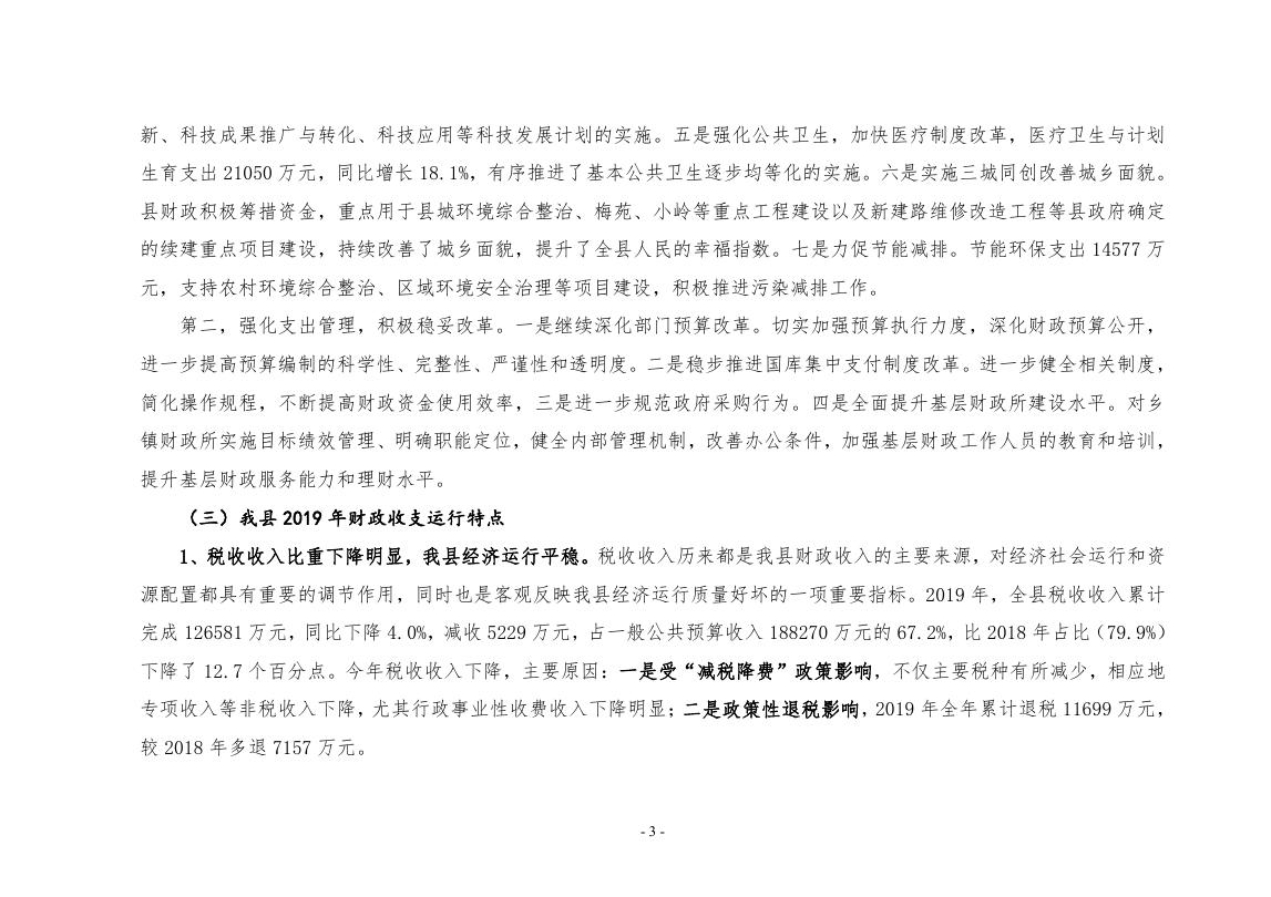 2019年财政总决算报表分析.pdf