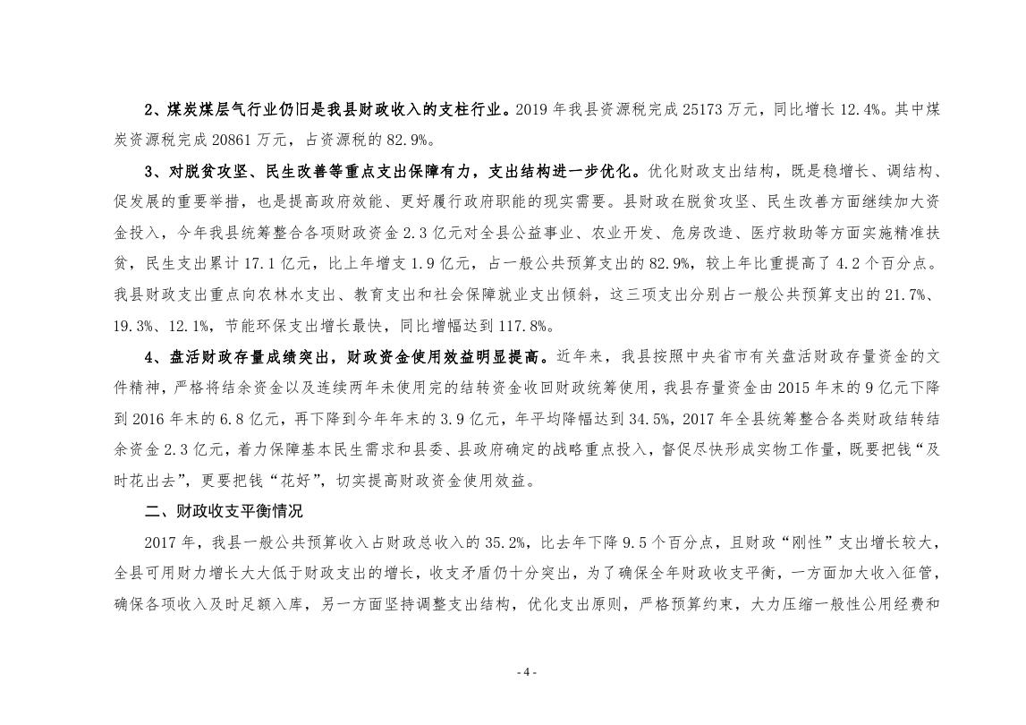 2019年财政总决算报表分析.pdf