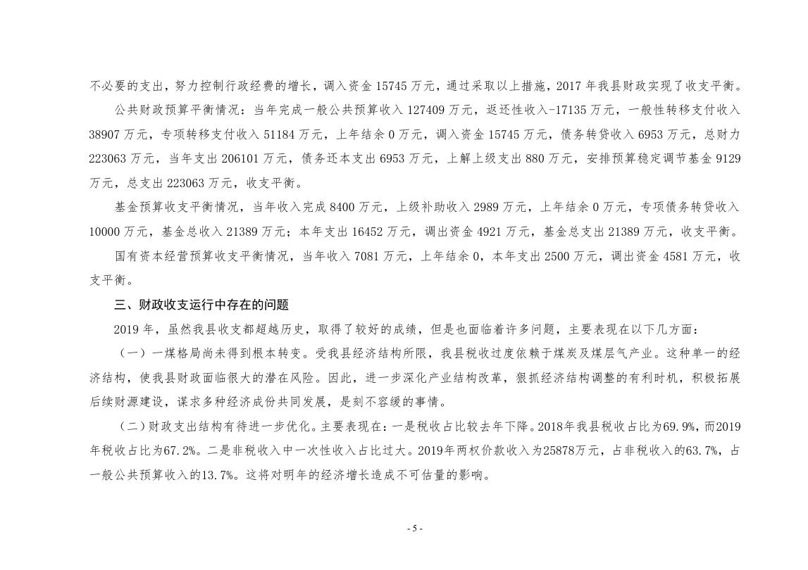 2019年财政总决算报表分析.pdf