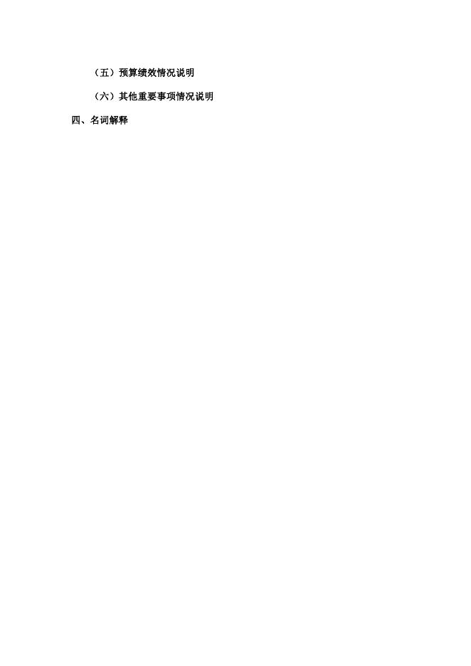 沁水县财政局2019年度部门决算公开说明.pdf