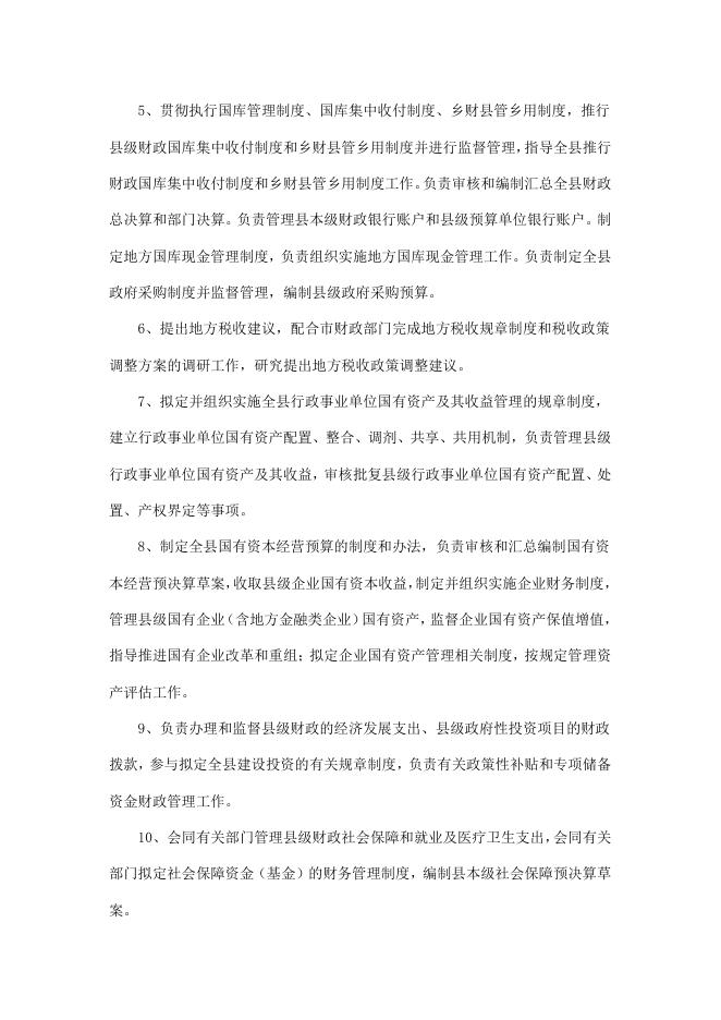 沁水县财政局2019年度部门决算公开说明.pdf