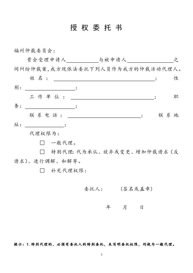 申请人格式文件.doc