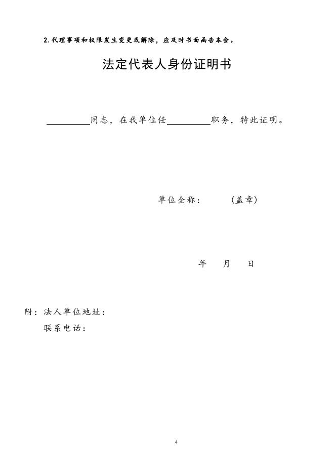 申请人格式文件.doc