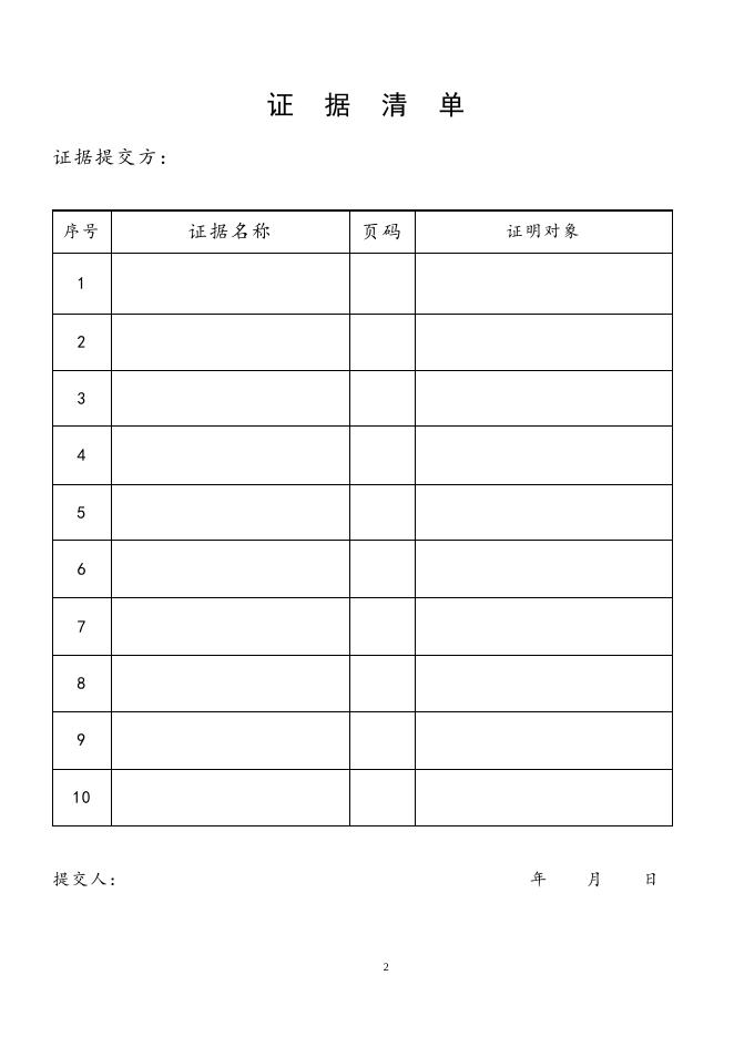 被申请人格式文件.doc