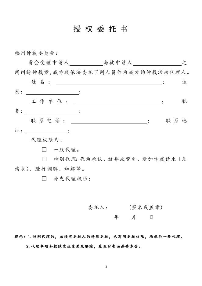 被申请人格式文件.doc