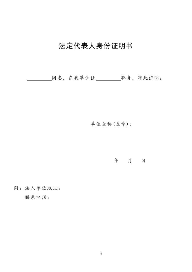 被申请人格式文件.doc