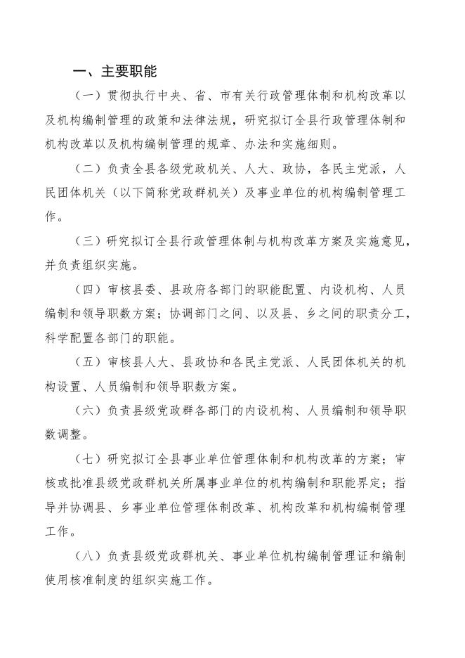 中共沁水县委机构编制委员会办公室2020年部门预算公开.pdf
