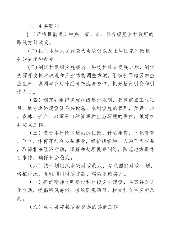 沁水县胡底乡人民政府2020年部门预算公开.pdf