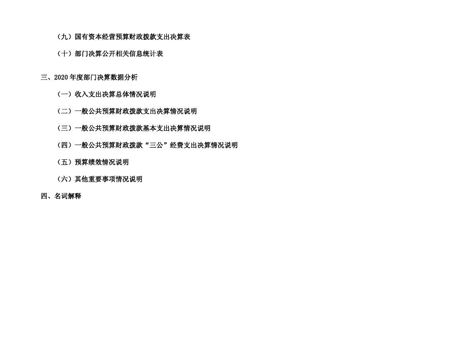 沁水县总工会2020年度部门决算公开说明(1)(1)(1).pdf