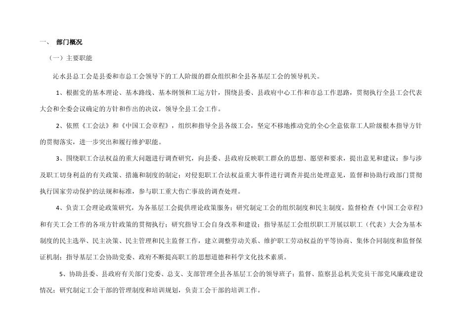 沁水县总工会2020年度部门决算公开说明(1)(1)(1).pdf