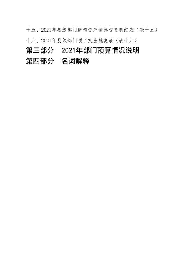 政府办2021年部门预算.pdf
