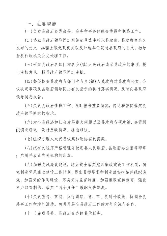 政府办2021年部门预算.pdf