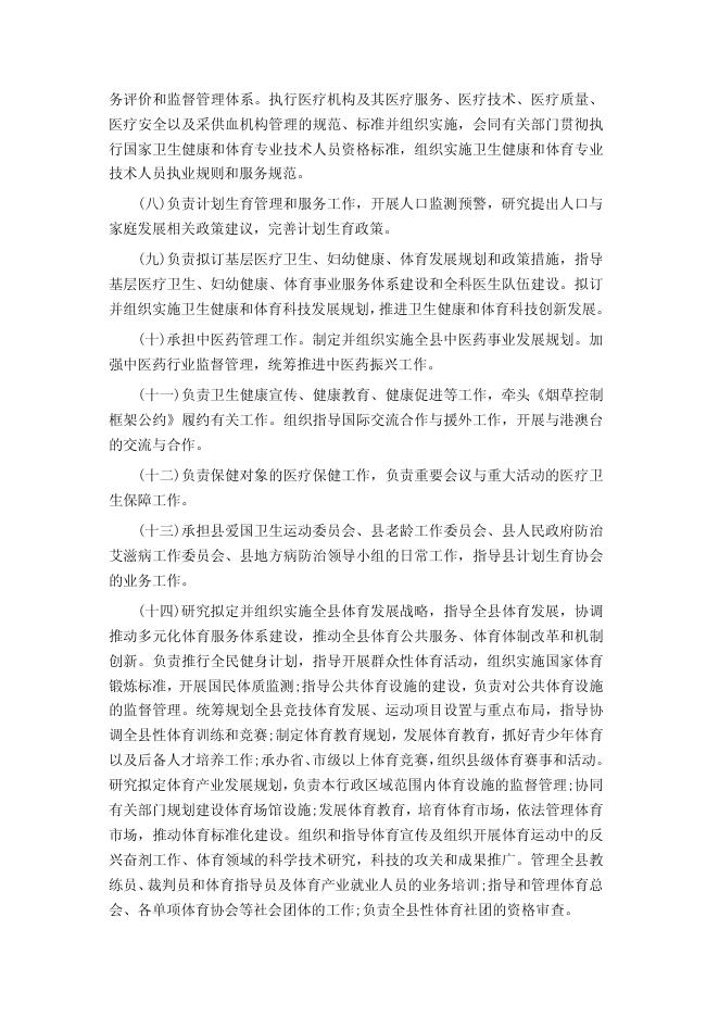 沁水县卫生健康和体育局2021年度部门决算公开说明.pdf