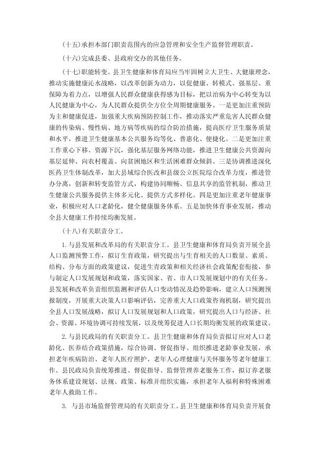 沁水县卫生健康和体育局2021年度部门决算公开说明.pdf