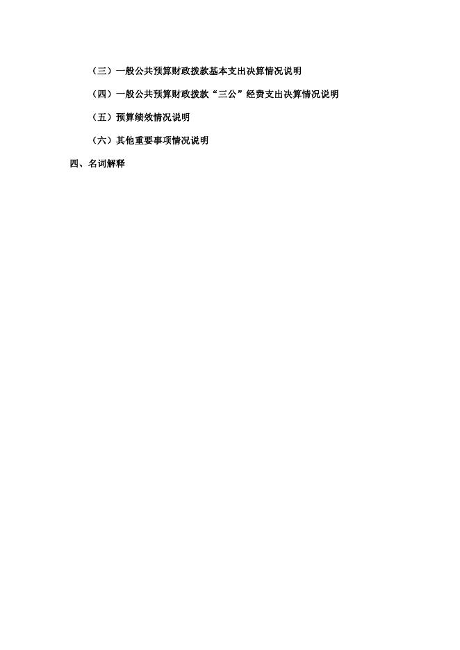 沁水县治超事务中心2021年度部门决算公开说明格式.pdf