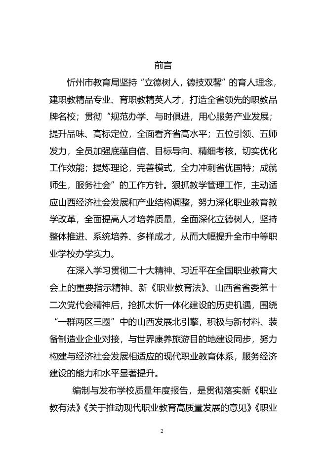 忻州市中等职业教育年度质量报告(2022年度) .pdf