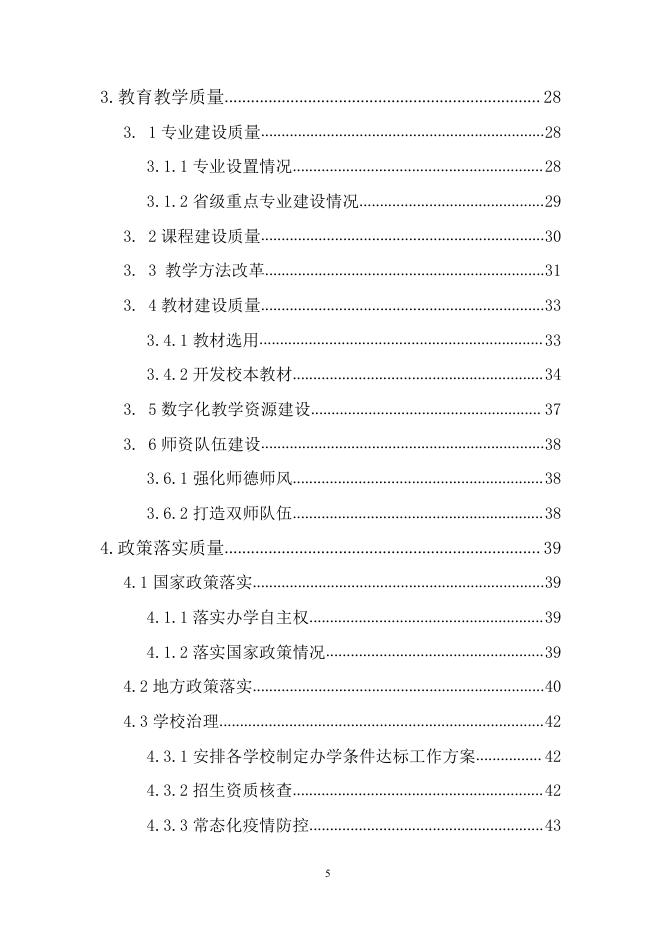 忻州市中等职业教育年度质量报告(2022年度) .pdf