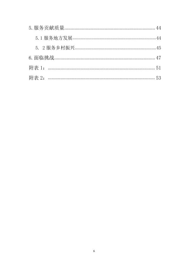 忻州市中等职业教育年度质量报告(2022年度) .pdf