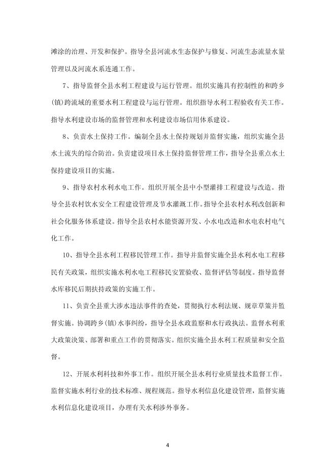 水务局2021年部门决算公开说明.pdf