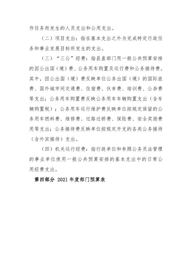 长子县慈林镇人民政府2021年部门预算公开报告.doc