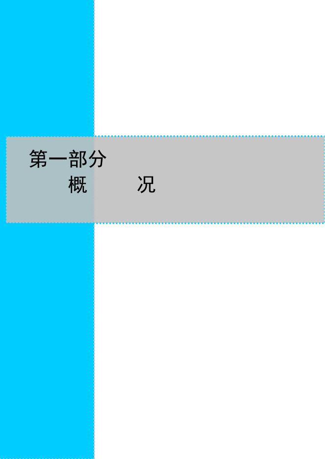 中国共产党沁水县委员会政法委员会2022部门预算公开.pdf