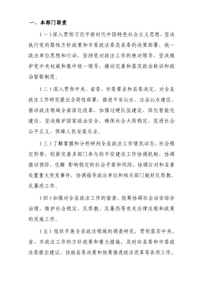 中国共产党沁水县委员会政法委员会2022部门预算公开.pdf