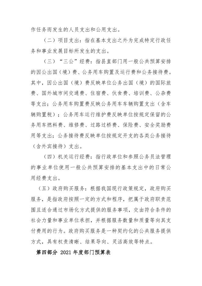 长子县慈林镇人民政府2020年部门决算公开报表.doc