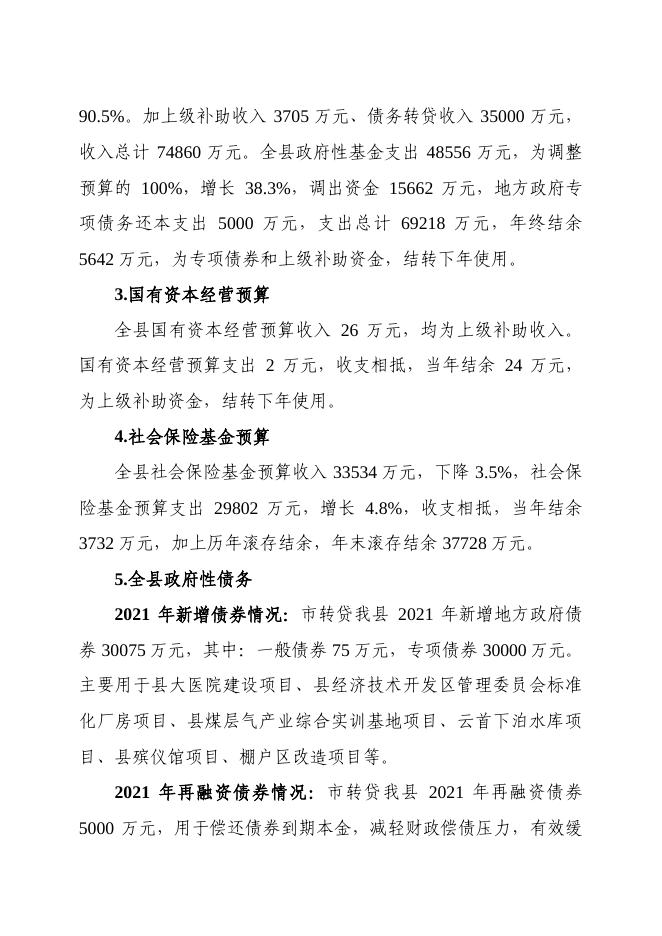 沁水县2022年政府预算公开.pdf