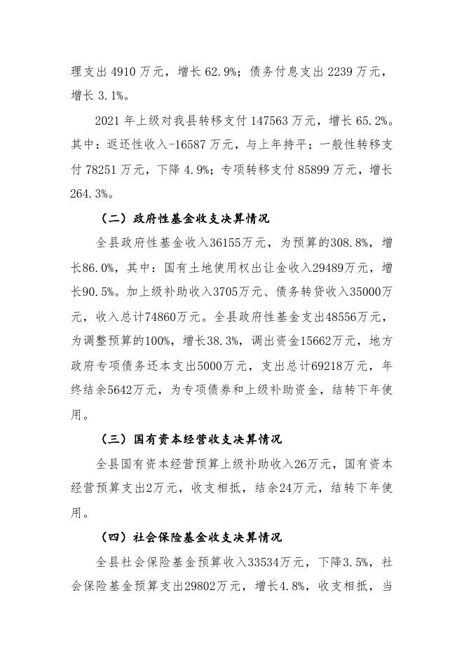 沁水县2021年政府决算公开.pdf