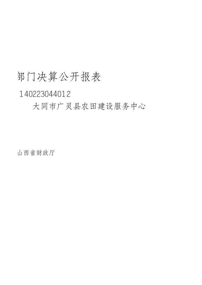 农田建设中心2021年部门决算公开报表.xls