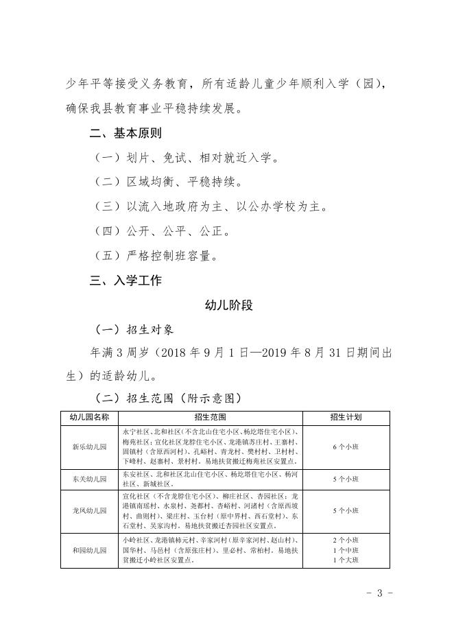 沁水县教育局 关于印发《沁水县 2022 年中小学校（园） 招生工作实施方案》的通知沁教字〔2022〕38号.pdf