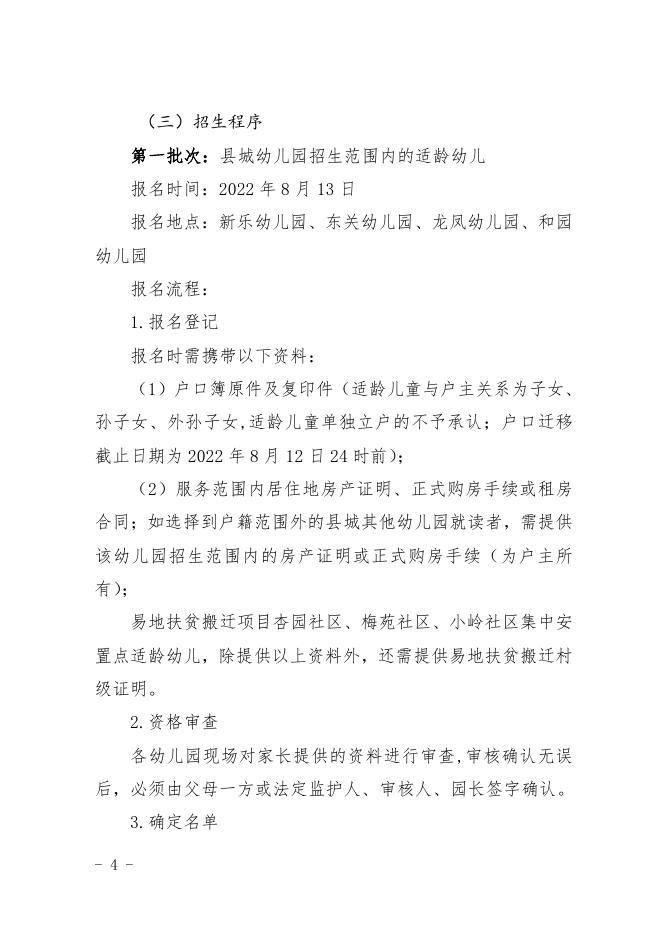 沁水县教育局 关于印发《沁水县 2022 年中小学校（园） 招生工作实施方案》的通知沁教字〔2022〕38号.pdf