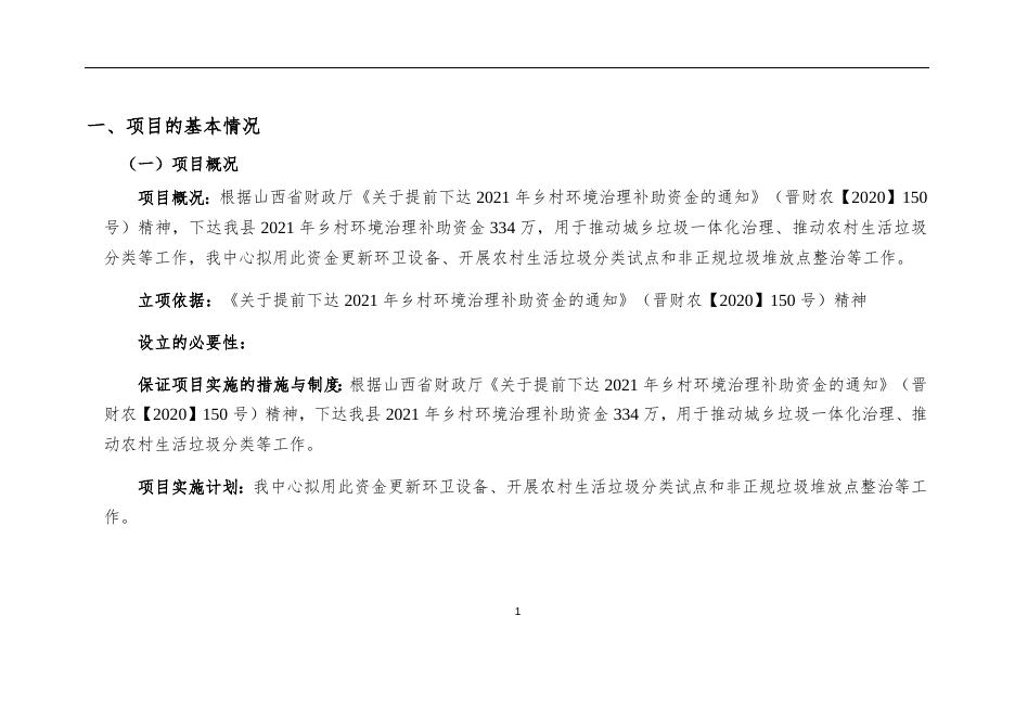 2021年乡村环境治理补助资金_自评报告.docx