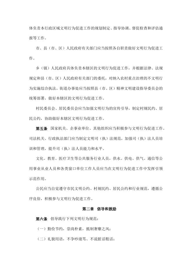 湘潭市文明行为促进条例.docx
