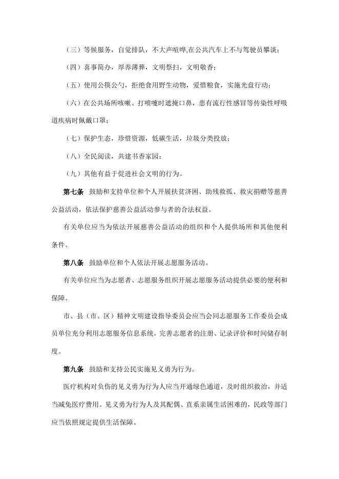 湘潭市文明行为促进条例.docx