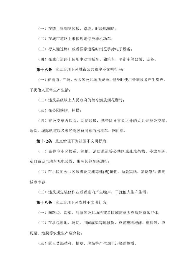 湘潭市文明行为促进条例.docx