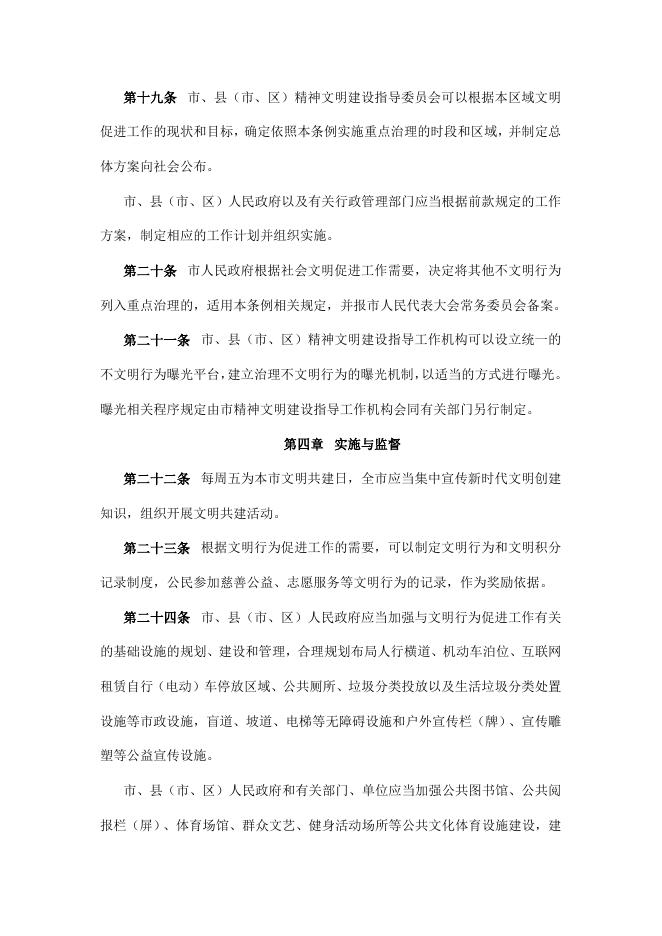 湘潭市文明行为促进条例.docx