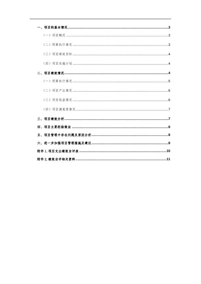 2021年中央农业生产发展（农机购置补贴）资金_自评报告.docx