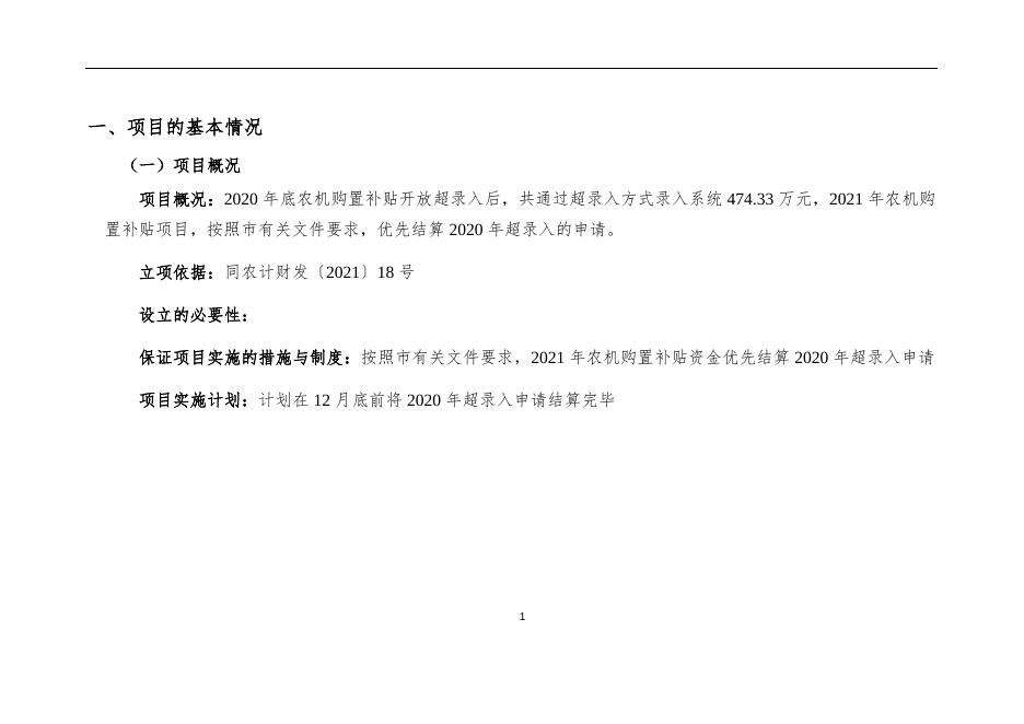 2021年中央农业生产发展（农机购置补贴）资金_自评报告.docx