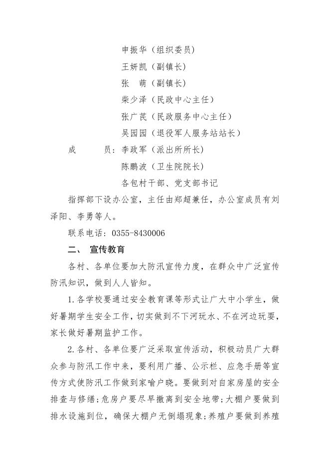 大堡头镇防汛抢险应急预案.pdf