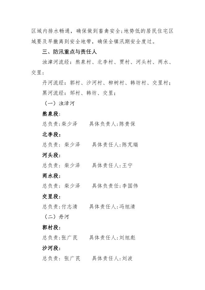 大堡头镇防汛抢险应急预案.pdf