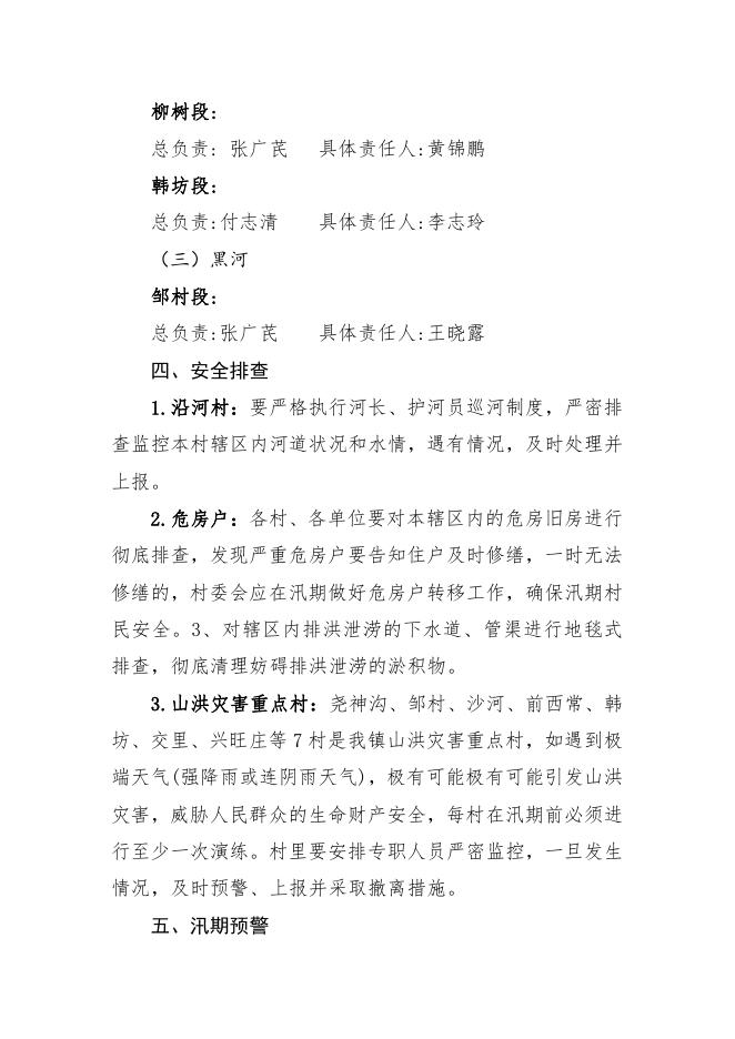 大堡头镇防汛抢险应急预案.pdf
