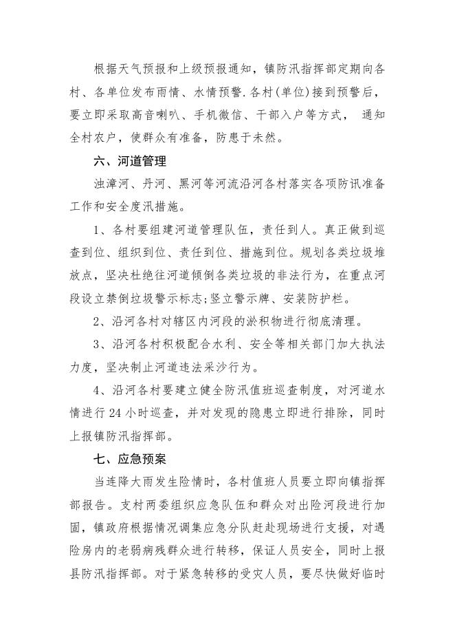 大堡头镇防汛抢险应急预案.pdf
