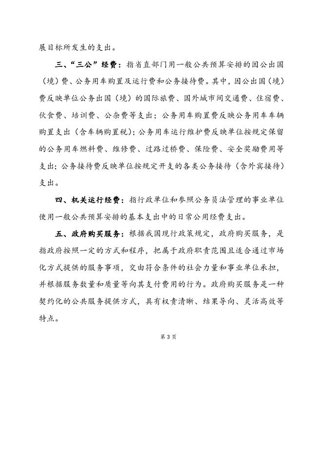 册村中心校2022预算公开说明.doc