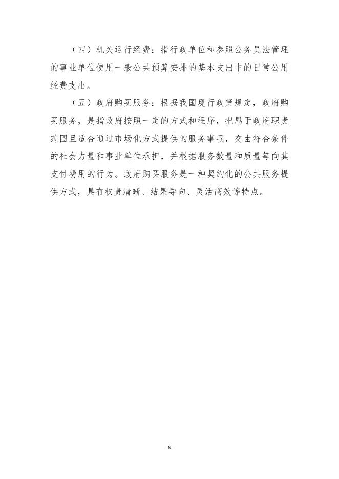 2022年漳源镇中心卫生院预算公开说明．doc.doc