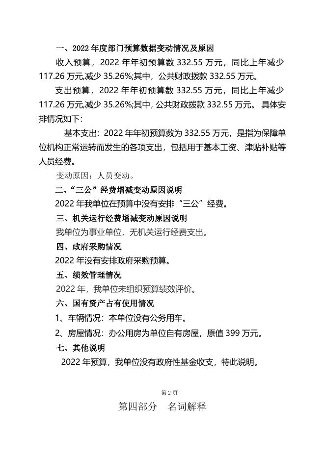 漳中22预算公开说明.doc