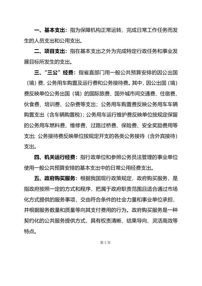 漳中22预算公开说明.doc